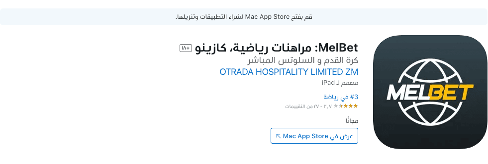 تحميل تطبيق MelBet لنظام iOS